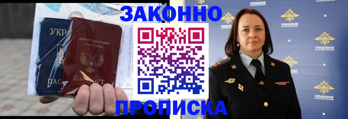 прописка 2025 в Южноуральске