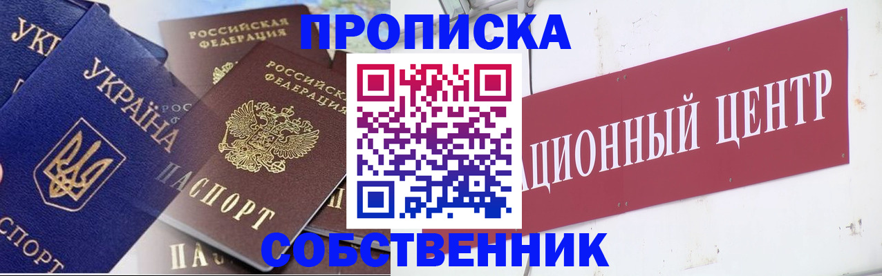 прописка штамп в Южноуральске