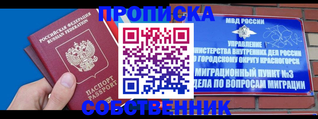 прописка штамп в Южноуральске