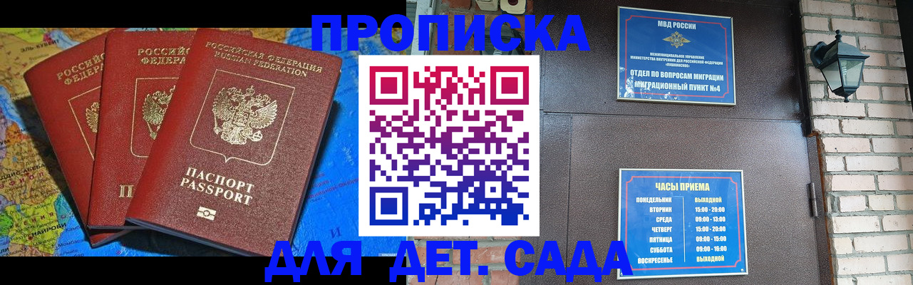 прописка 2025 в Южноуральске